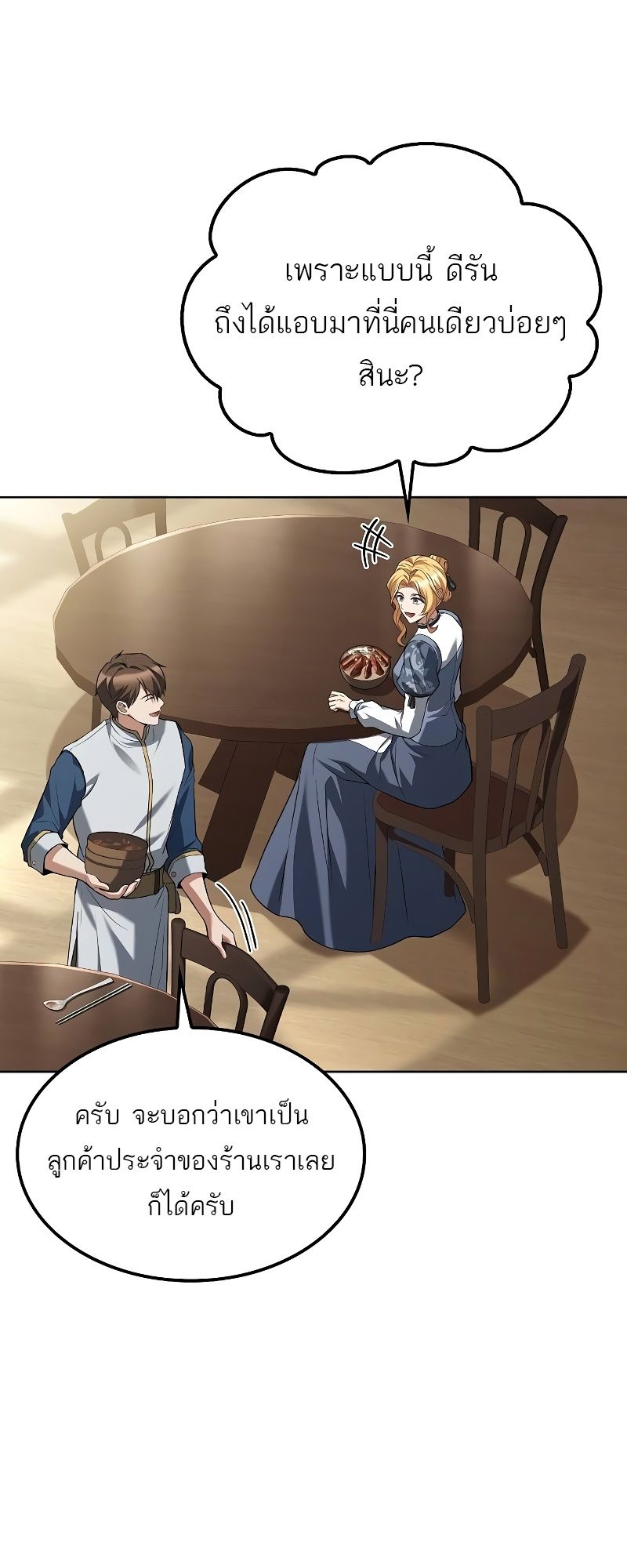 A Wizard’s Restaurant ตอนที่ 47 12