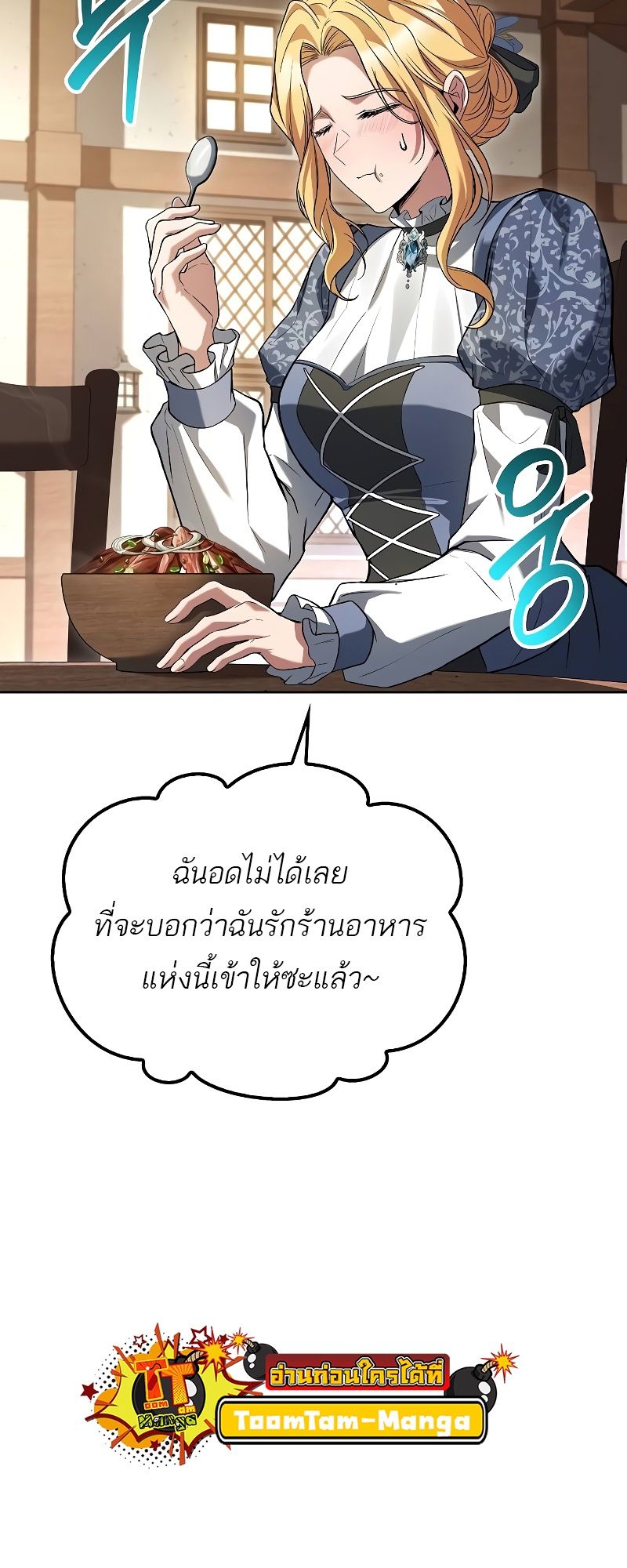 A Wizard’s Restaurant ตอนที่ 47 11