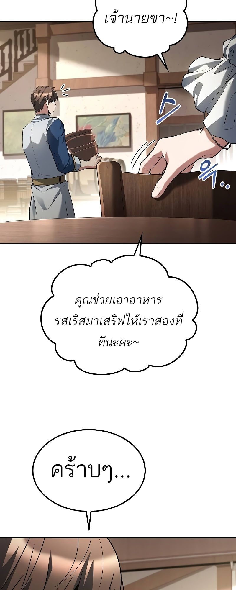 A Wizard’s Restaurant ตอนที่ 47 15