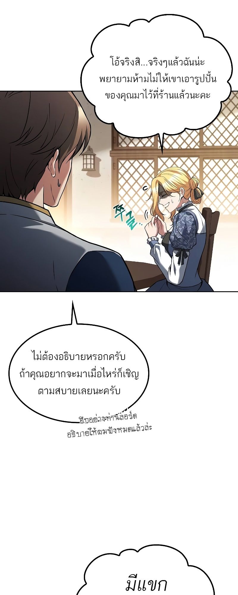 A Wizard’s Restaurant ตอนที่ 47 13
