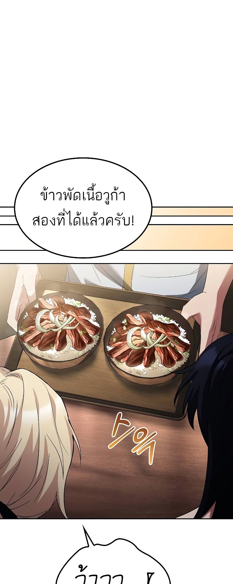A Wizard’s Restaurant ตอนที่ 47 17