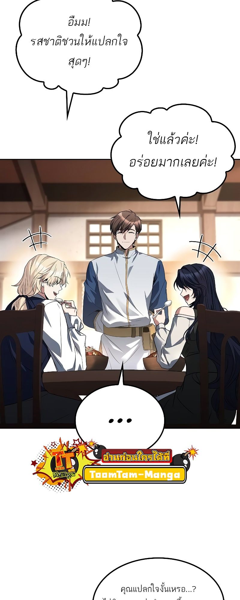 A Wizard’s Restaurant ตอนที่ 47 19