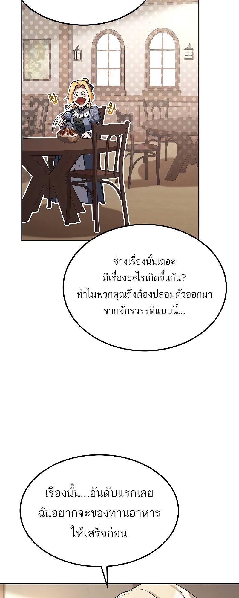 A Wizard’s Restaurant ตอนที่ 47 23