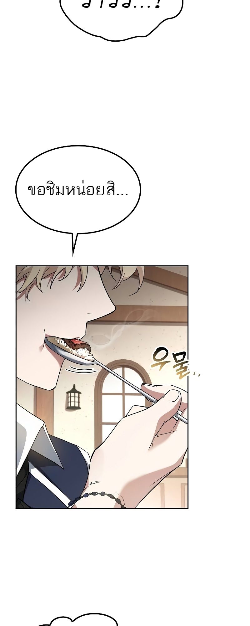 A Wizard’s Restaurant ตอนที่ 47 18