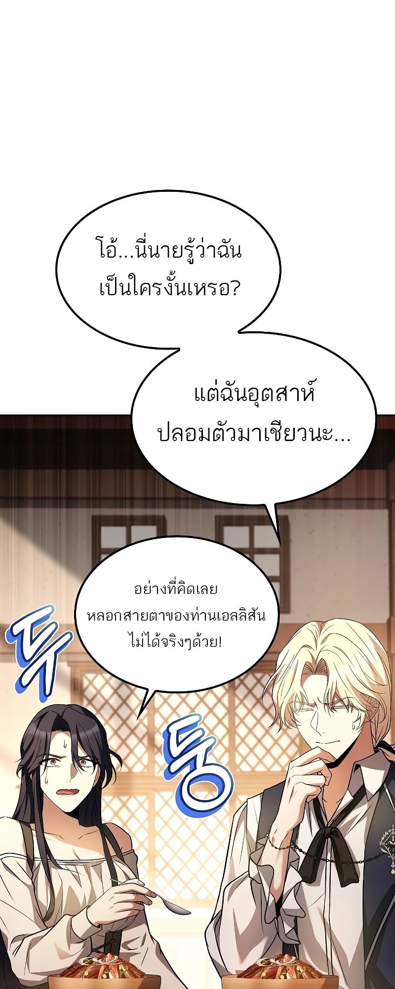 A Wizard’s Restaurant ตอนที่ 47 21