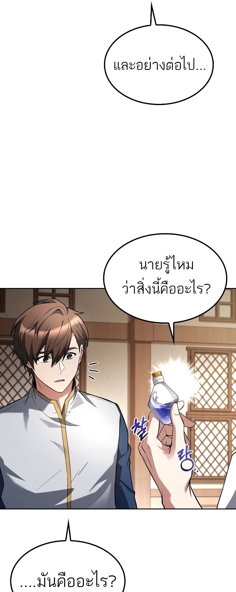 A Wizard’s Restaurant ตอนที่ 47 25