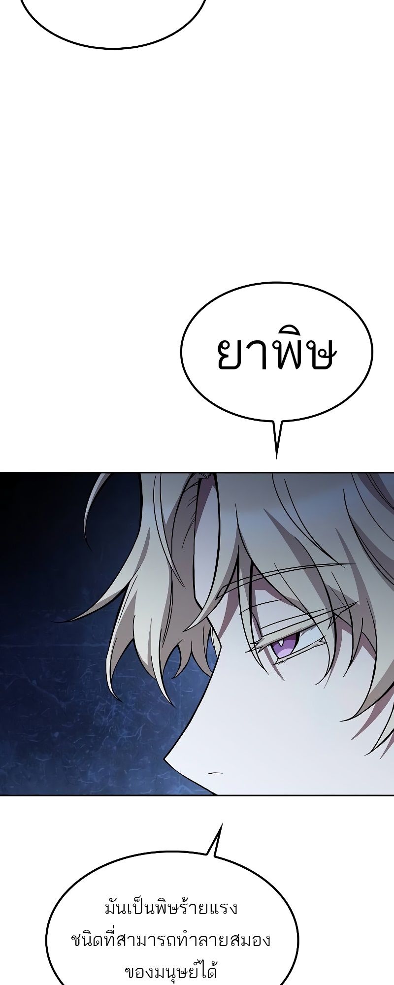 A Wizard’s Restaurant ตอนที่ 47 26