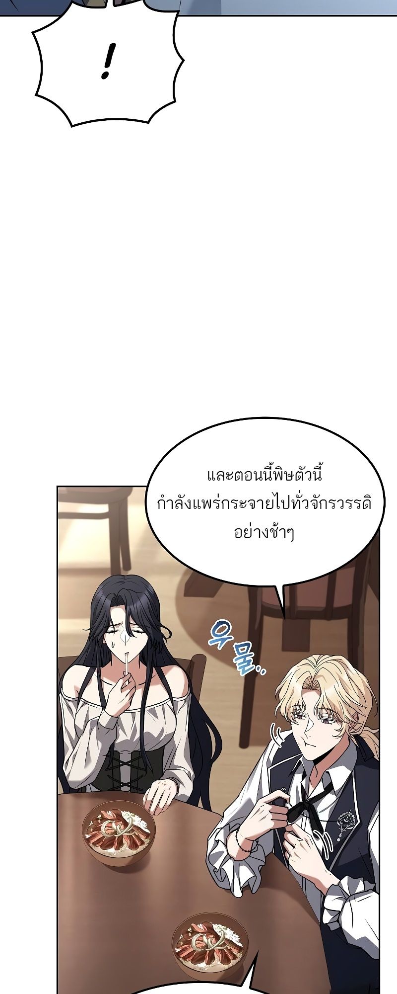 A Wizard’s Restaurant ตอนที่ 47 28
