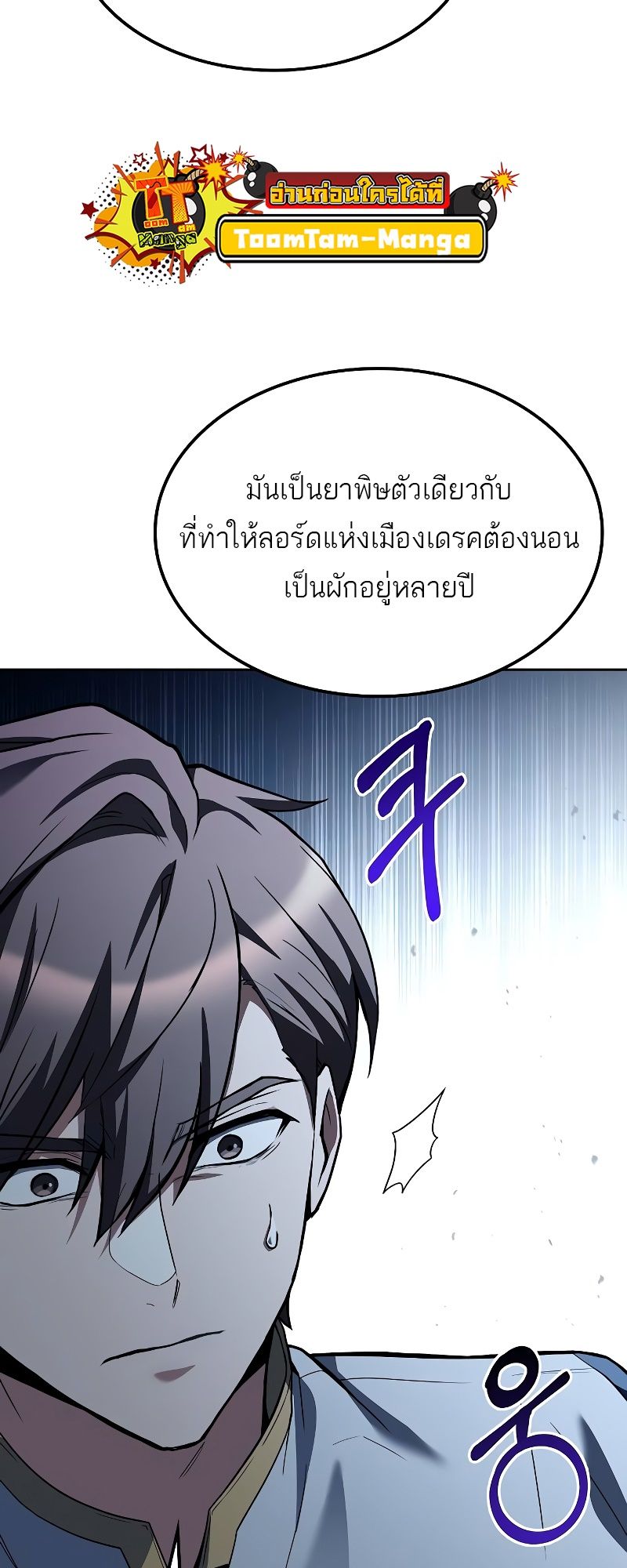 A Wizard’s Restaurant ตอนที่ 47 27