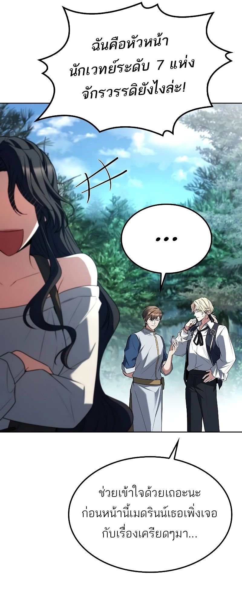 A Wizard’s Restaurant ตอนที่ 47 41