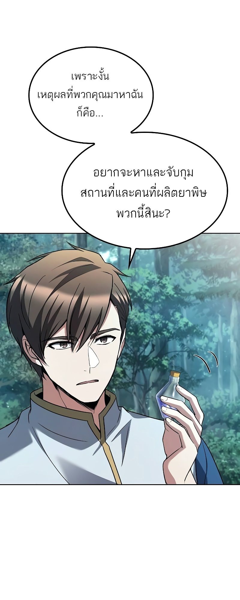 A Wizard’s Restaurant ตอนที่ 47 42