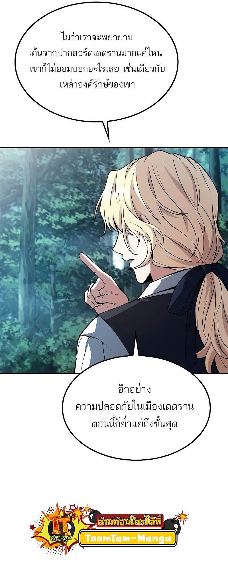 A Wizard’s Restaurant ตอนที่ 47 43