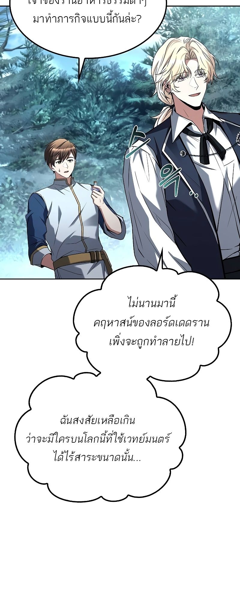 A Wizard’s Restaurant ตอนที่ 47 45