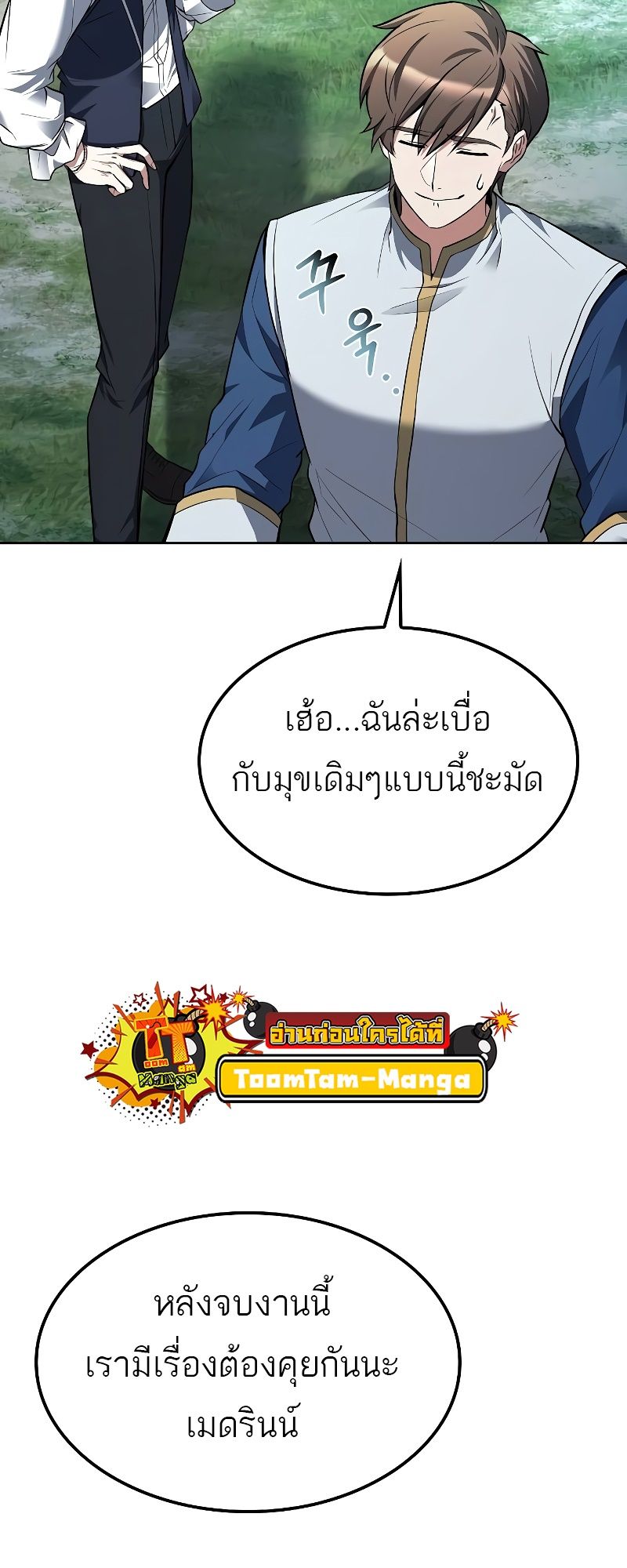 A Wizard’s Restaurant ตอนที่ 47 50