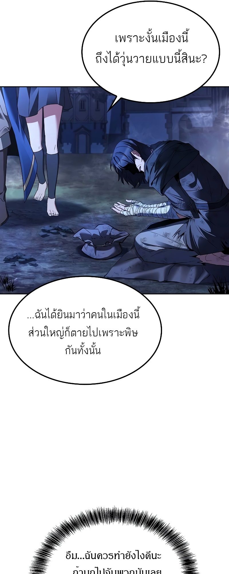 A Wizard’s Restaurant ตอนที่ 47 56