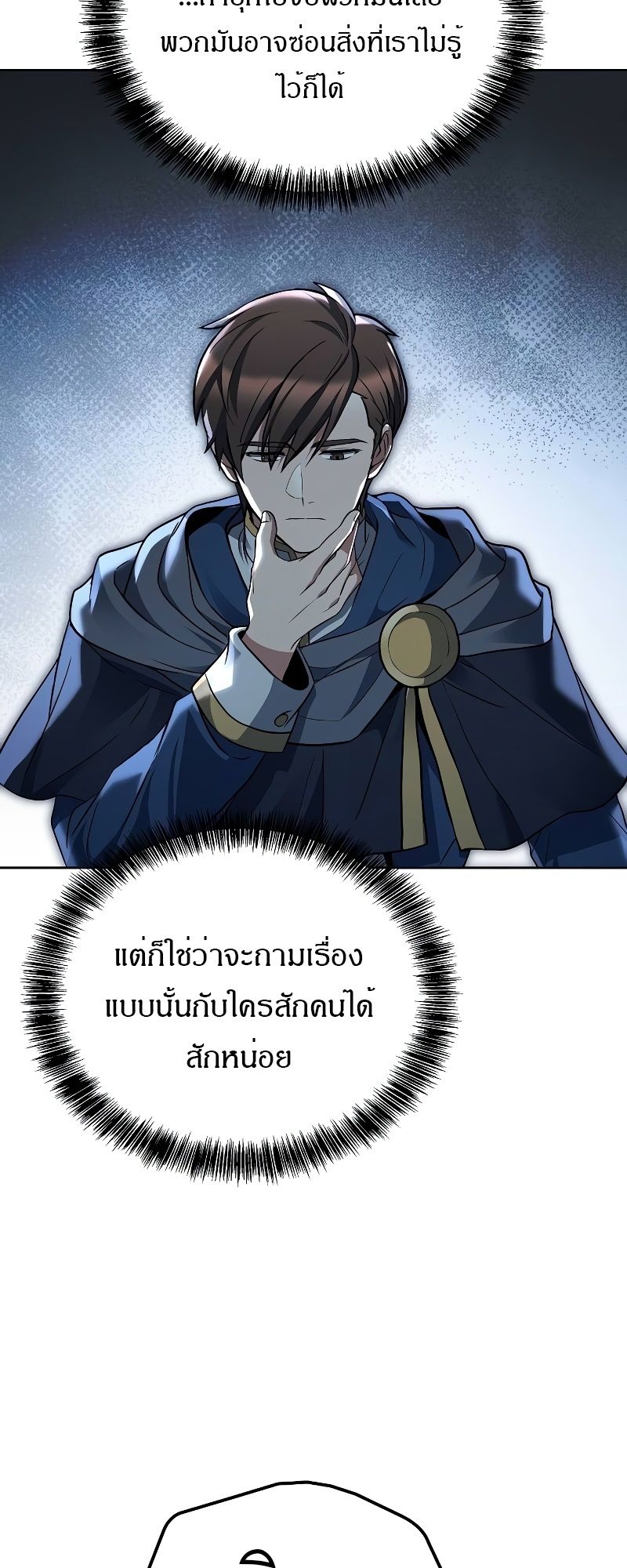 A Wizard’s Restaurant ตอนที่ 47 57