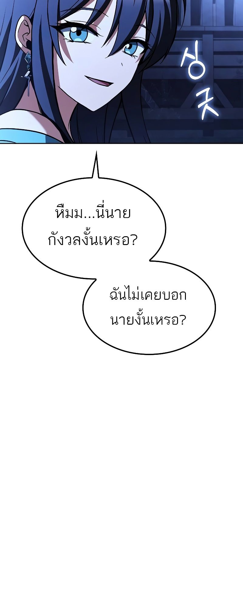 A Wizard’s Restaurant ตอนที่ 47 60