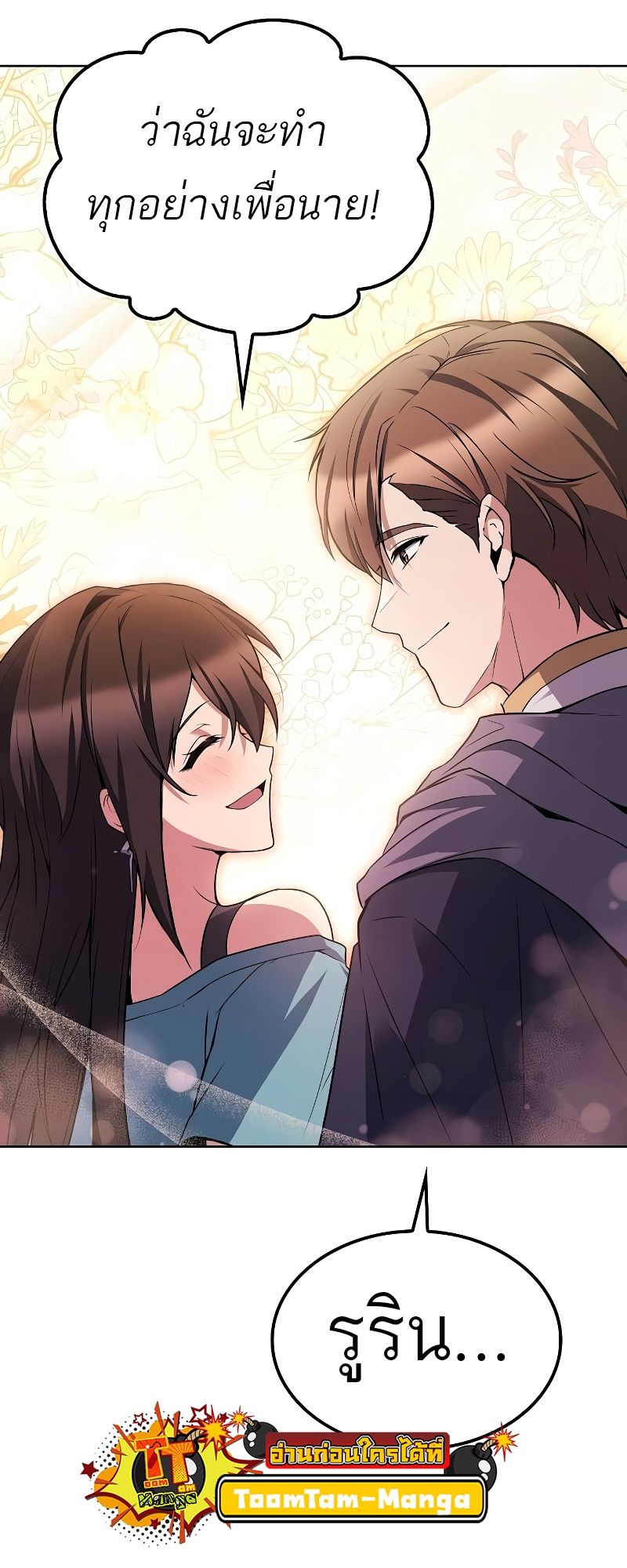 A Wizard’s Restaurant ตอนที่ 47 61