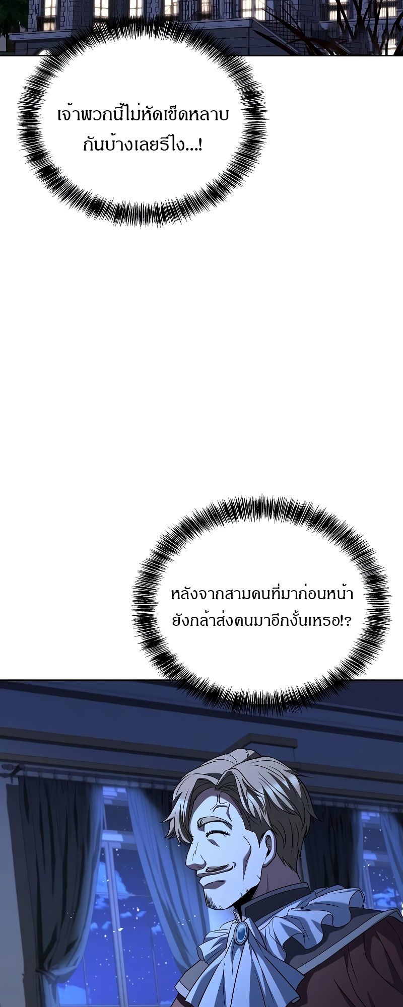 A Wizard’s Restaurant ตอนที่ 47 84