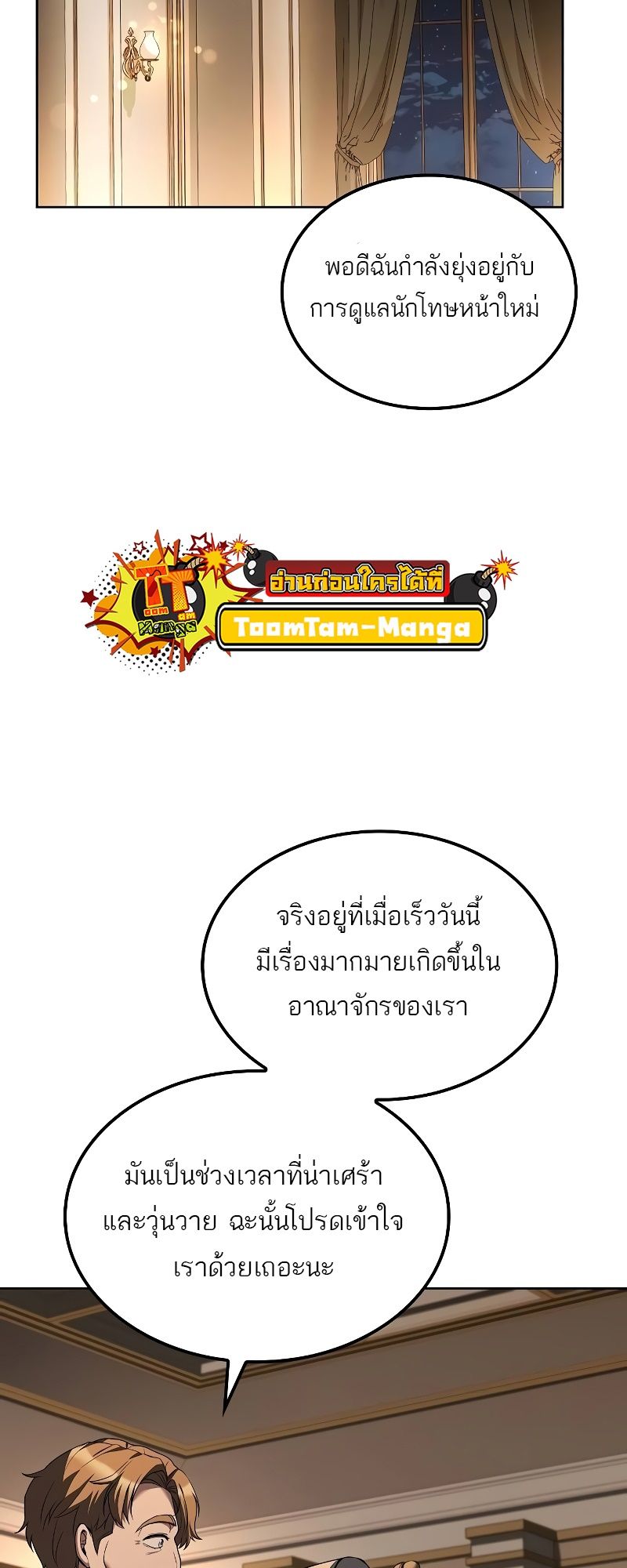 A Wizard’s Restaurant ตอนที่ 48 6
