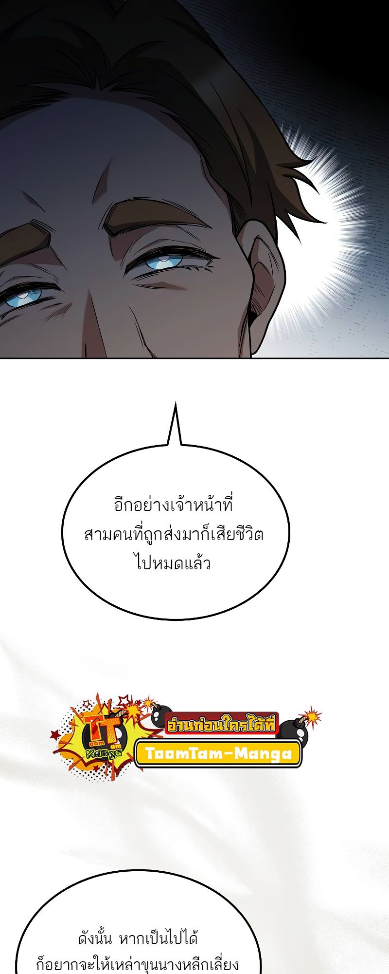 A Wizard’s Restaurant ตอนที่ 48 10