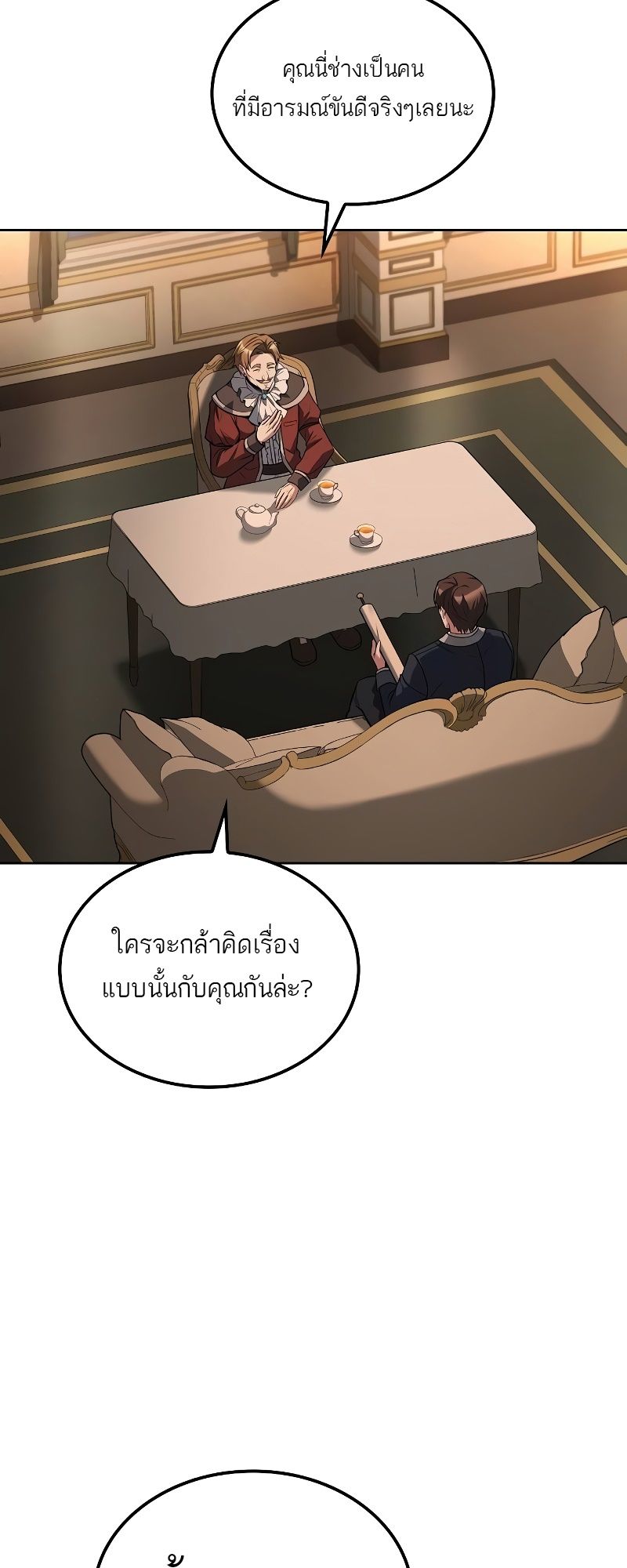 A Wizard’s Restaurant ตอนที่ 48 12