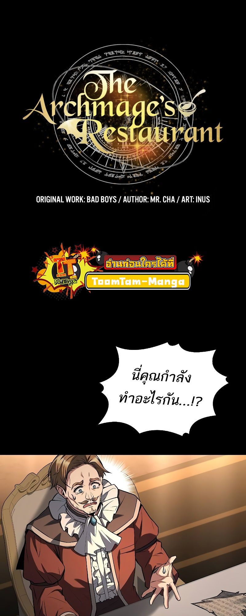 A Wizard’s Restaurant ตอนที่ 48 17
