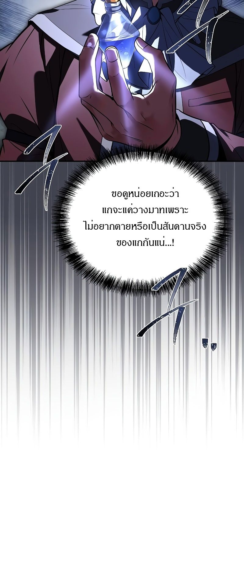 A Wizard’s Restaurant ตอนที่ 48 35