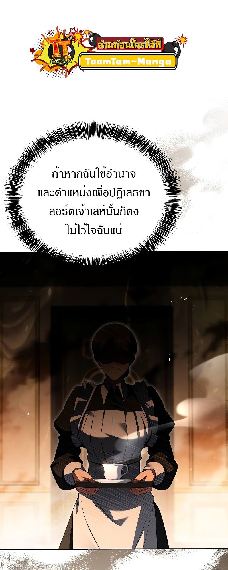 A Wizard’s Restaurant ตอนที่ 48 46