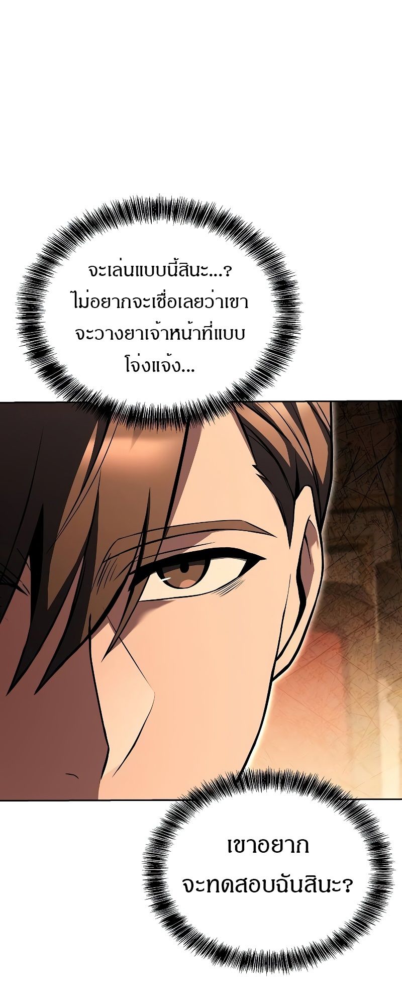 A Wizard’s Restaurant ตอนที่ 48 45