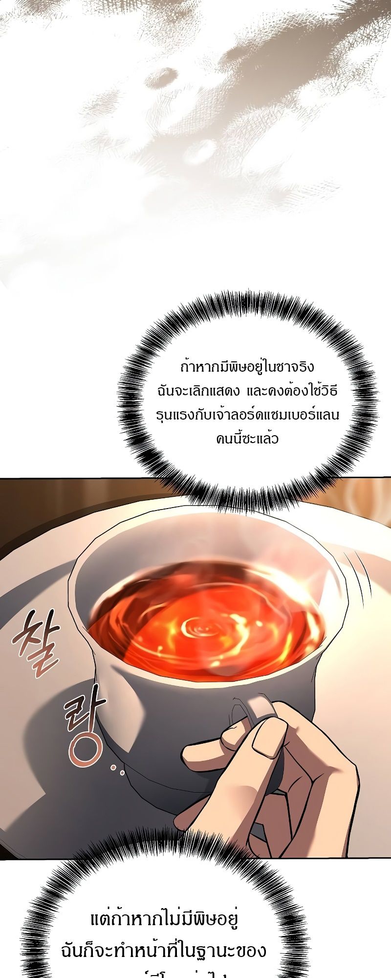 A Wizard’s Restaurant ตอนที่ 48 47