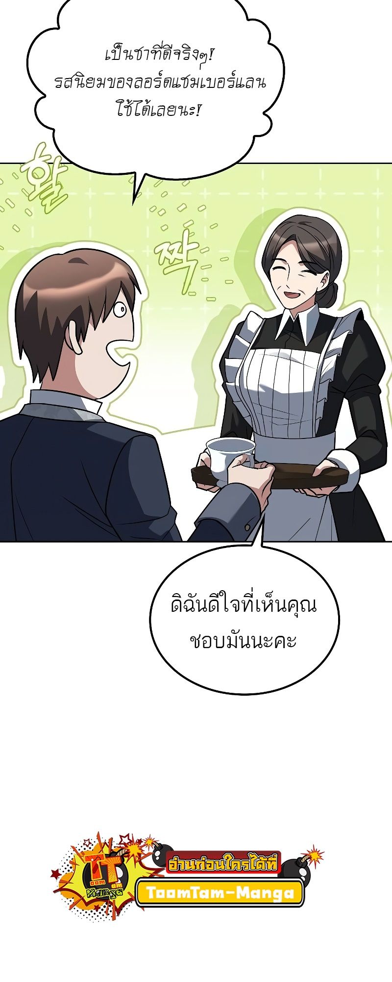 A Wizard’s Restaurant ตอนที่ 48 52