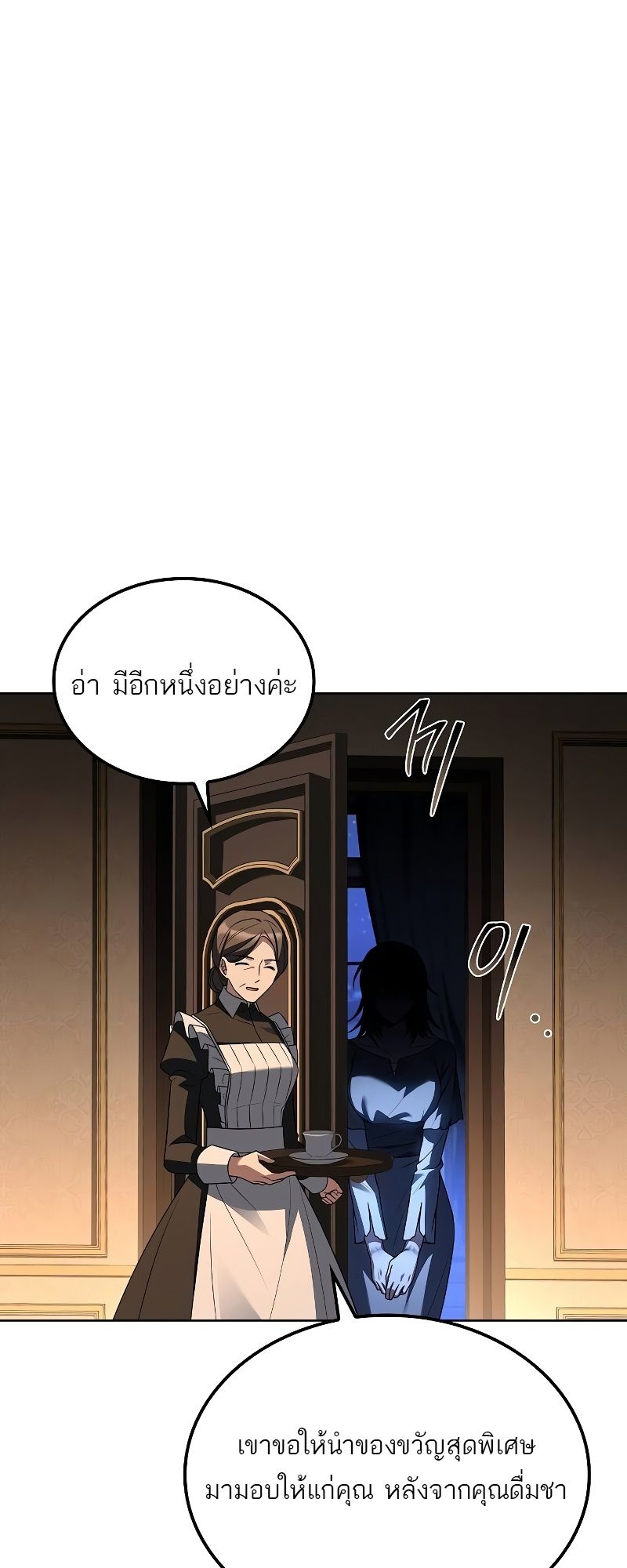 A Wizard’s Restaurant ตอนที่ 48 54