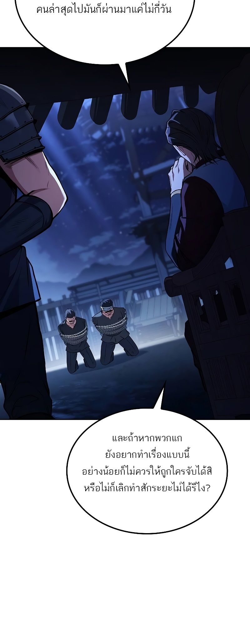 A Wizard’s Restaurant ตอนที่ 48 68