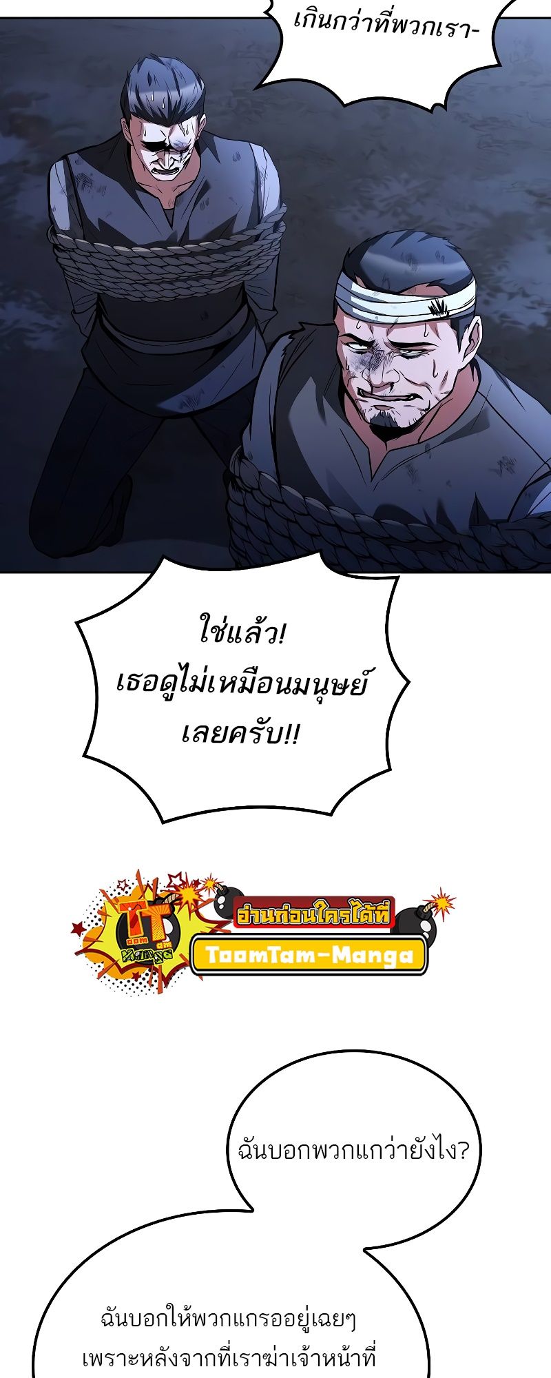 A Wizard’s Restaurant ตอนที่ 48 67