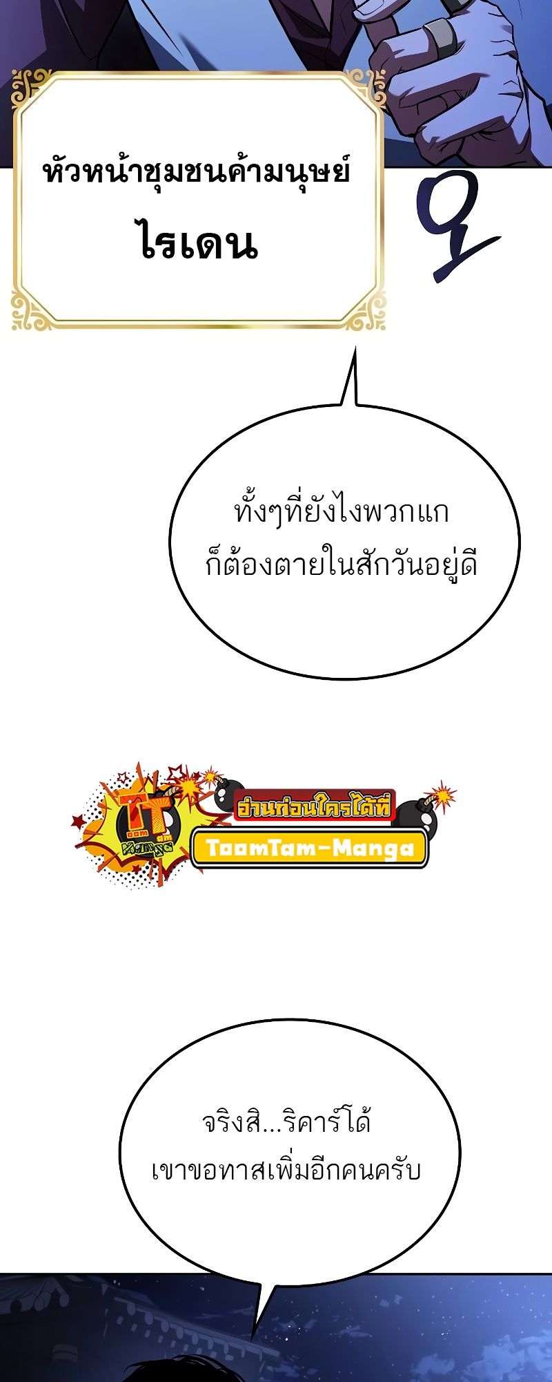A Wizard’s Restaurant ตอนที่ 48 74