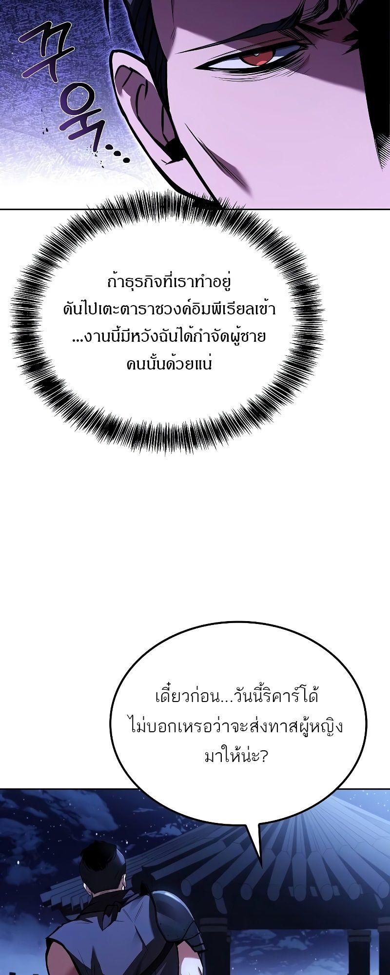 A Wizard’s Restaurant ตอนที่ 48 76