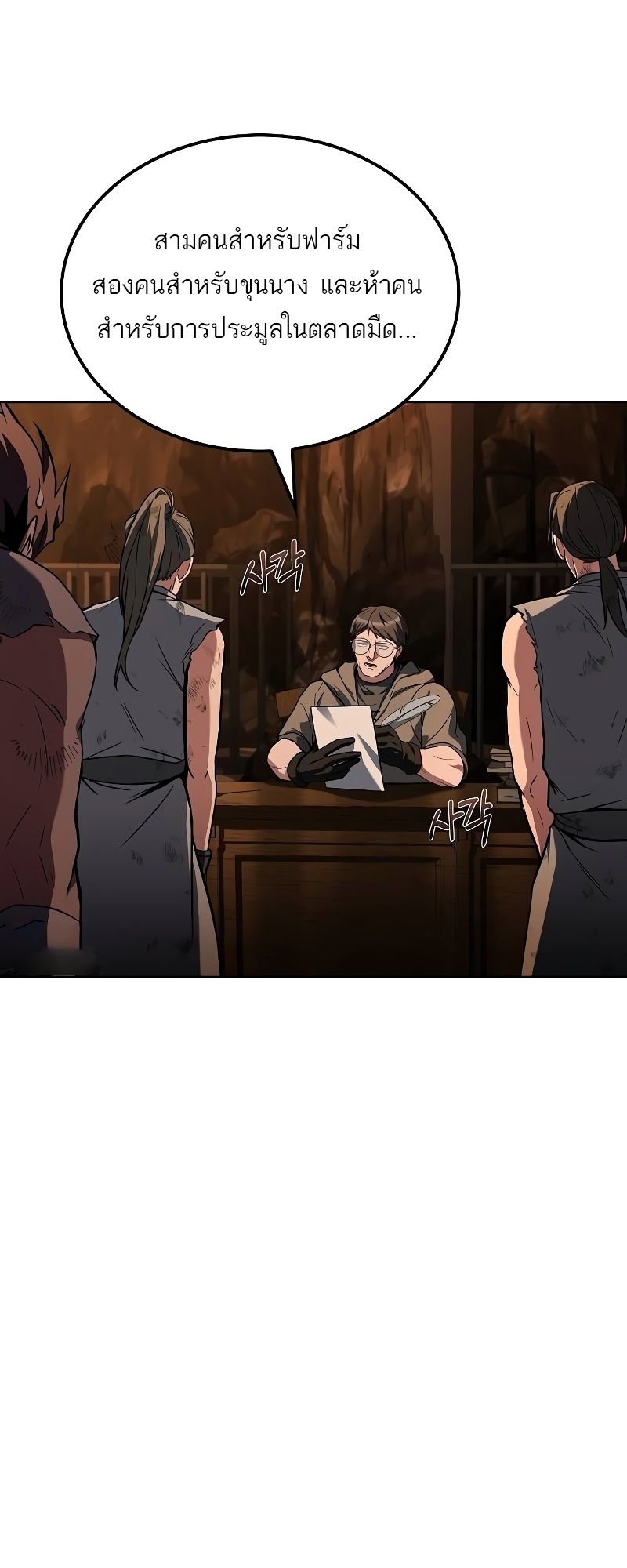 A Wizard’s Restaurant ตอนที่ 48 81