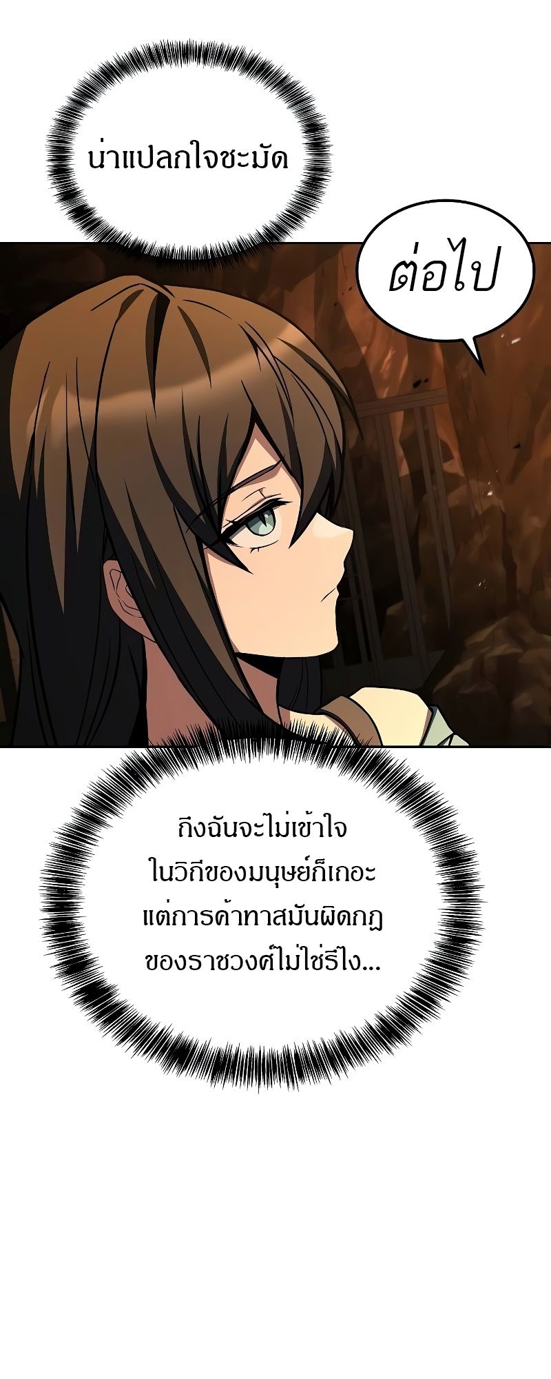 A Wizard’s Restaurant ตอนที่ 48 82