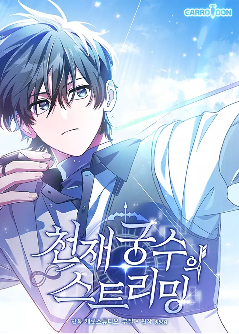 Genius Archer’s Streaming ตอนที่ 41 1