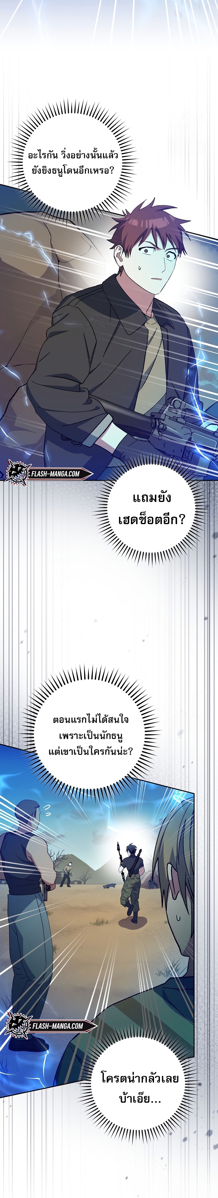 Genius Archer’s Streaming ตอนที่ 41 10