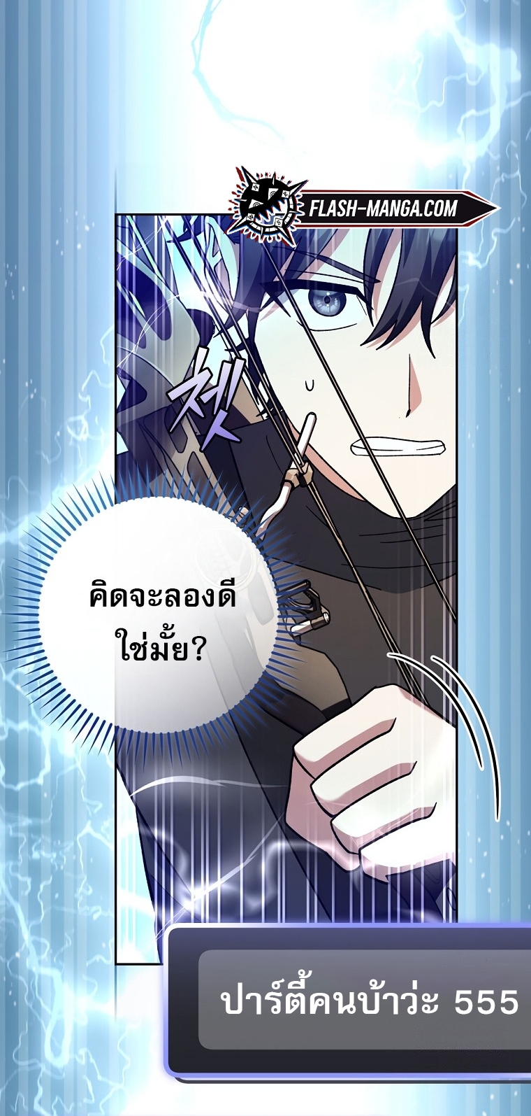 Genius Archer’s Streaming ตอนที่ 41 5