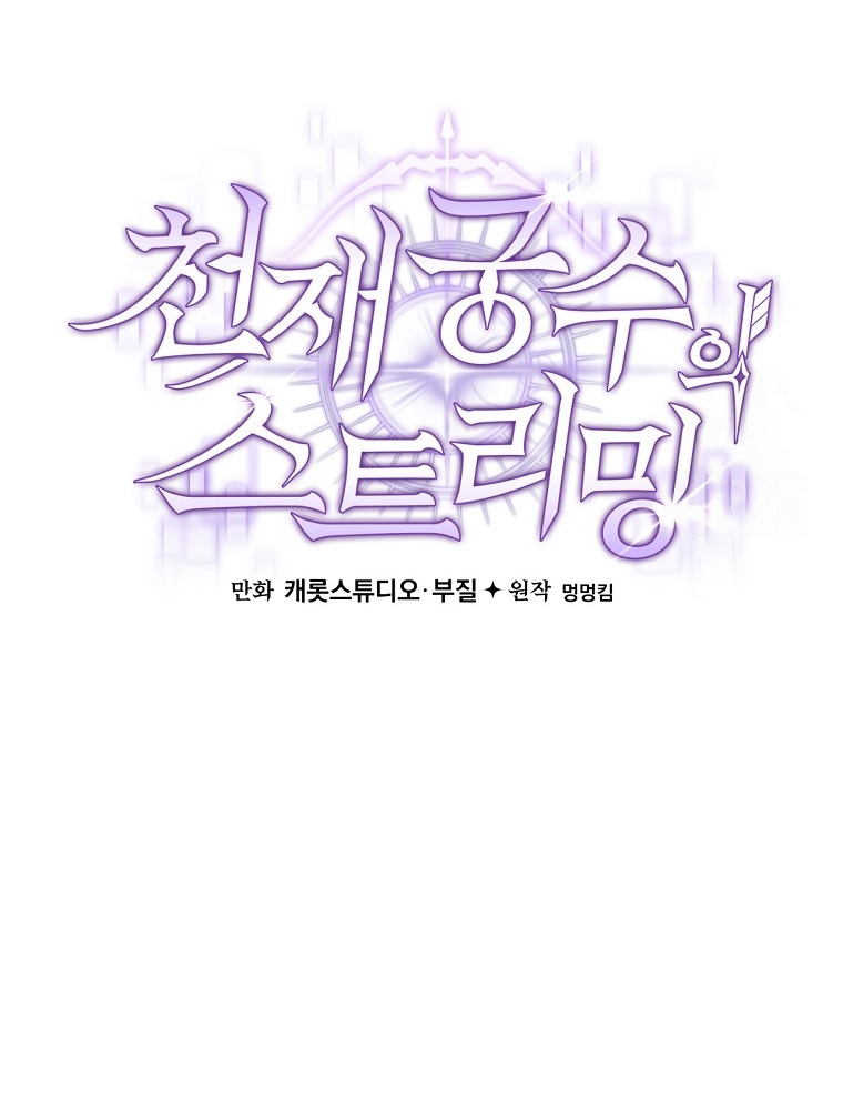 Genius Archer’s Streaming ตอนที่ 41 20