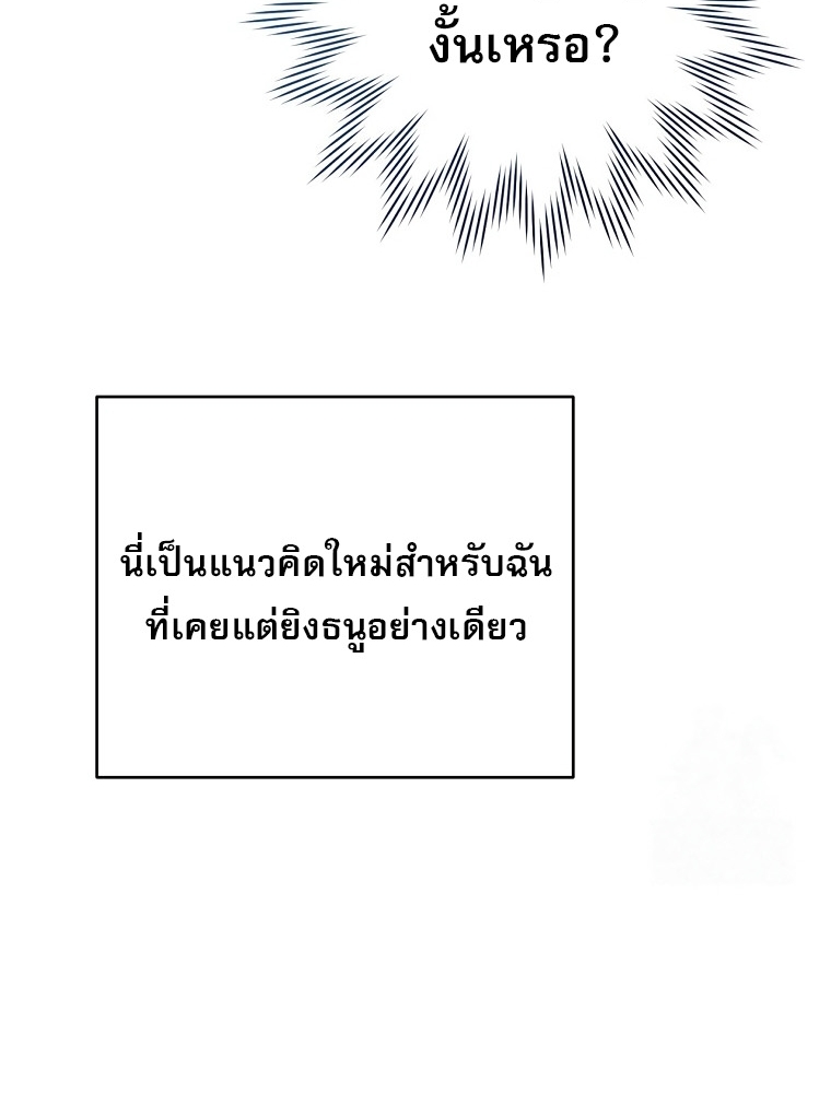 Genius Archer’s Streaming ตอนที่ 41 39