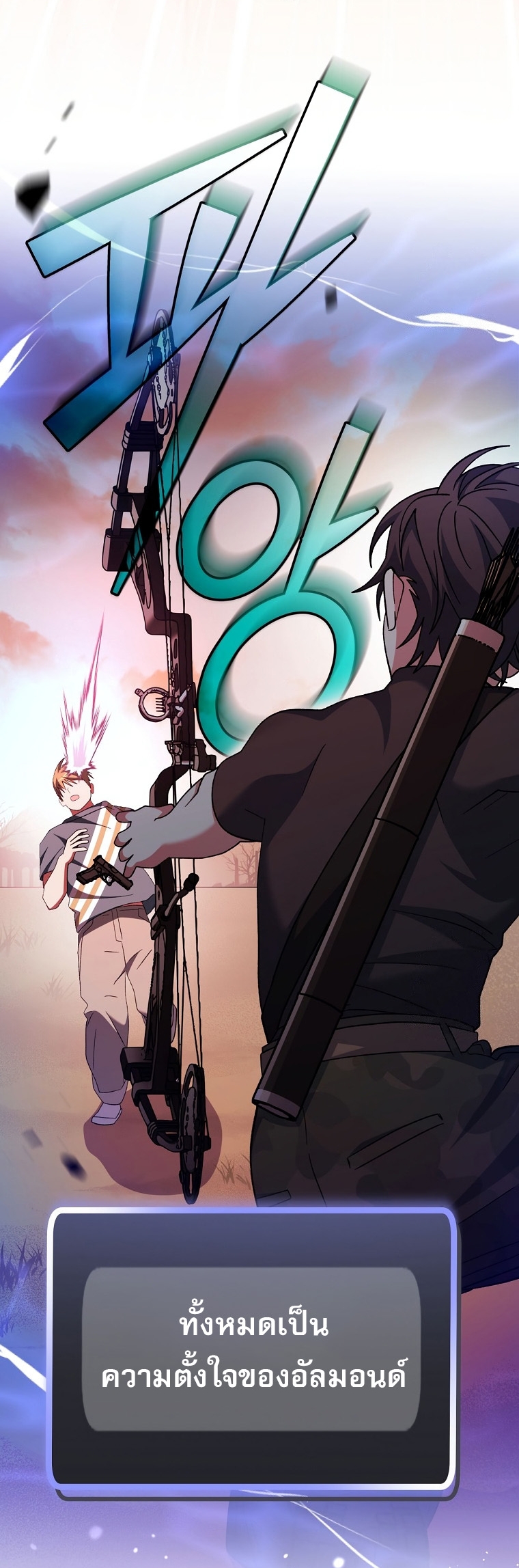 Genius Archer’s Streaming ตอนที่ 41 87