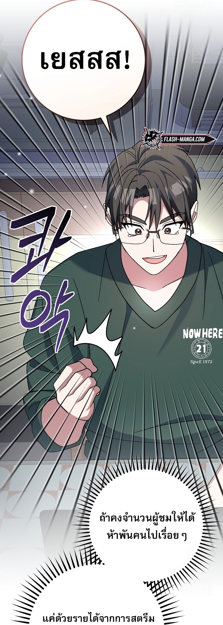 Genius Archer’s Streaming ตอนที่ 41 111