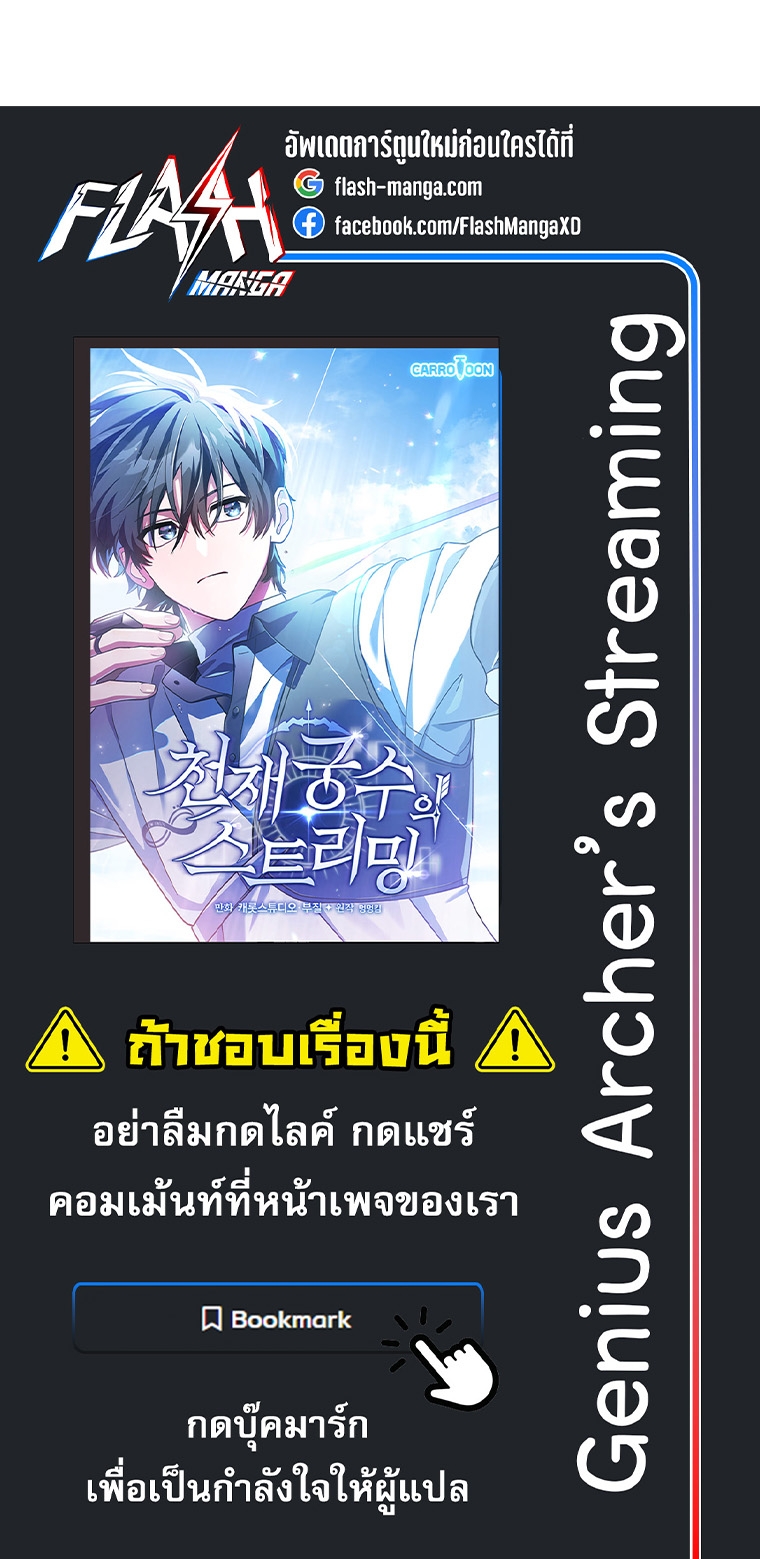 Genius Archer’s Streaming ตอนที่ 41 127