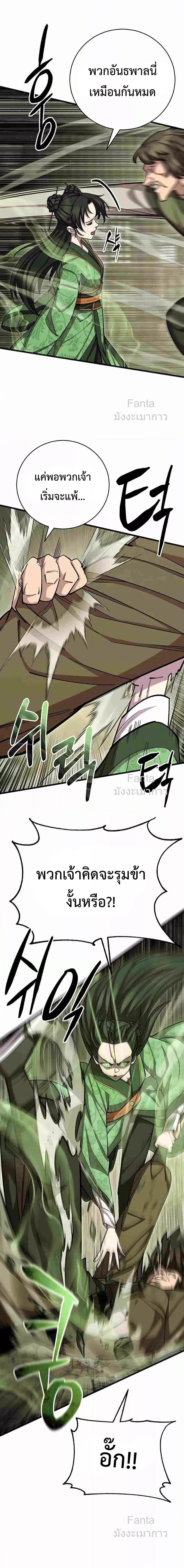 World’s Greatest Senior Disciple ตอนที่ 73 6