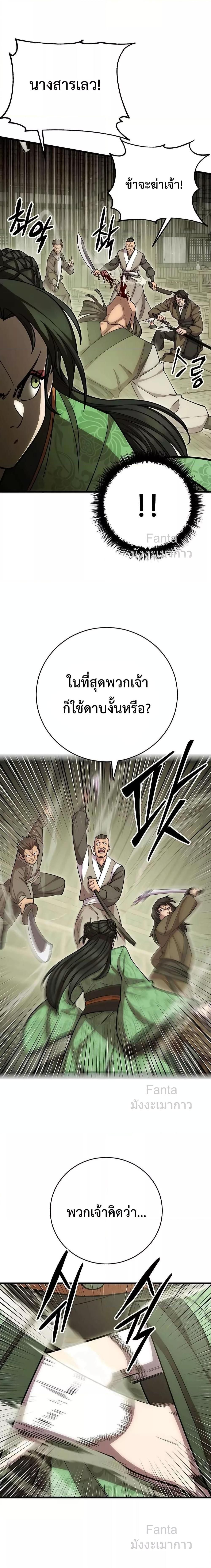 World’s Greatest Senior Disciple ตอนที่ 73 8