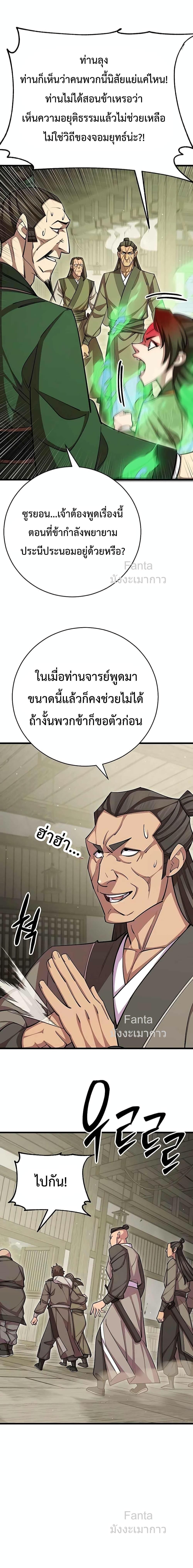 World’s Greatest Senior Disciple ตอนที่ 73 14